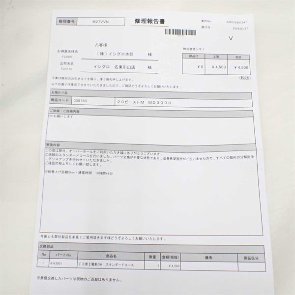 ２０ビーストマスターＭＤ３０００